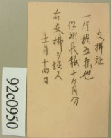 昭和年間范朝燈繳納新民報報費領收証藏品圖，第2張