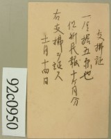 昭和年間范朝燈繳納新民報報費領收証藏品圖，第4張