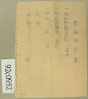 保甲書記整理誤錯報告紀錄藏品圖，第1張