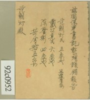 保甲書記整理誤錯報告紀錄藏品圖，第2張