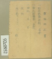保甲書記整理誤錯報告紀錄藏品圖，第3張