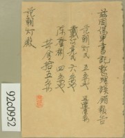 保甲書記整理誤錯報告紀錄藏品圖，第4張