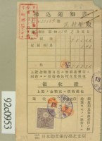昭和十三年范朝燈拂込通知書收証藏品圖，第1張