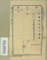 昭和十三年范朝燈拂込通知書收証藏品圖，第2張