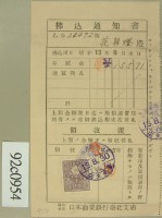昭和十三年范朝燈拂込通知書收証藏品圖，第3張