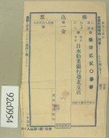昭和十三年范朝燈拂込通知書收証藏品圖，第4張