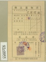 昭和十三年范朝燈拂込通知書收証藏品圖，第1張