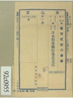昭和十三年范朝燈拂込通知書收証藏品圖，第2張