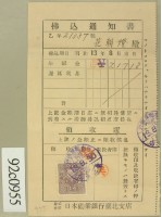 昭和十三年范朝燈拂込通知書收証藏品圖，第3張