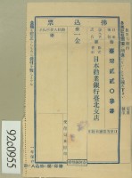 昭和十三年范朝燈拂込通知書收証藏品圖，第4張