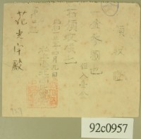 昭和十三年范光宇入學金領收証藏品圖，第2張