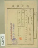 昭和十三年范朝燈繳納第三種所得稅領收証藏品圖，第2張