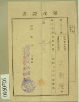 昭和十三年范朝燈繳納第三種所得稅特別稅領收證藏品圖，第2張