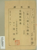 昭和十三年范朝燈繳納第三保保甲經費領收證藏品圖，第2張