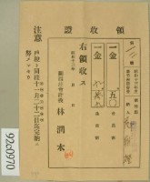 昭和十三年范朝燈繳納農會費領收証藏品圖，第2張