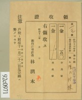 昭和十三年陳氏对妹農會費領收証藏品圖，第2張