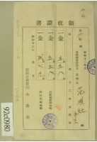 昭和十三年范洪灶繳納地租領收証藏品圖，第1張