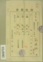 昭和十三年范洪灶繳納地租領收証藏品圖，第2張