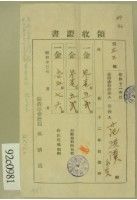 昭和十三年范洪漢繳納地租領收証藏品圖，第1張