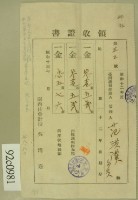 昭和十三年范洪漢繳納地租領收証藏品圖，第2張