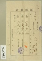 昭和十三年范洪漢等繳納地租領收証藏品圖，第1張