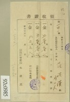 昭和十三年范洪漢等繳納地租領收証藏品圖，第2張