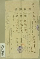 昭和十三年范洪漢等繳納地租領收証藏品圖，第2張