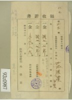 昭和十三年范洪漢等繳納地租領收証藏品圖，第1張