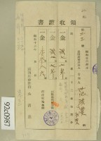 昭和十三年范洪漢等繳納地租領收証藏品圖，第2張