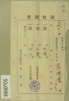 昭和十三年范洪漢等繳納地租領收証藏品圖，第1張