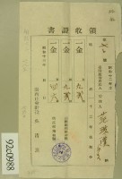 昭和十三年范洪漢等繳納地租領收証藏品圖，第2張