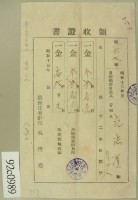 昭和十三年范洪漢等繳納地租領收証藏品圖，第2張