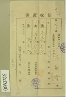 昭和十三年范朝燈等繳納地租領收証藏品圖，第2張