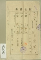 昭和十三年范洪漢等繳納地租領收証藏品圖，第2張