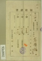 昭和十三年范勝福等繳納地租領收証藏品圖，第2張