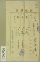 昭和十三年范洪漢等繳納地租領收証藏品圖，第1張