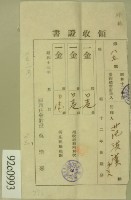 昭和十三年范洪漢等繳納地租領收証藏品圖，第2張