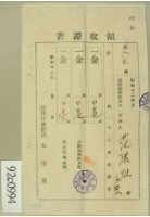 昭和十三年范洪灶等繳納地租領收証藏品圖，第1張