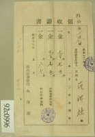 昭和十三年范洪灶等繳納地租領收証藏品圖，第1張