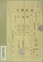 昭和十三年范洪灶等繳納地租領收証藏品圖，第2張