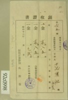 昭和十三年范洪灶等繳納地租領收証藏品圖，第1張