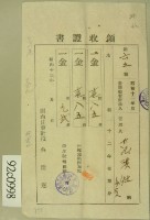 昭和十三年范洪灶等繳納地租領收証藏品圖，第2張