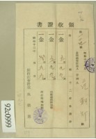 昭和十三年范朝燈繳納地租領收証藏品圖，第1張