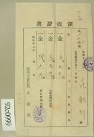 昭和十三年范朝燈繳納地租領收証藏品圖，第2張