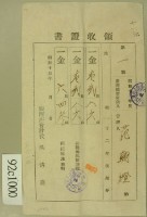 昭和十三年范朝燈繳納地租領收証藏品圖，第2張