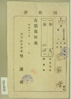 昭和十三年范朝燈繳納組合員割、數量割領收證藏品圖，第2張