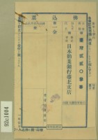 昭和十三年第范朝燈拂込通知書收証藏品圖，第2張
