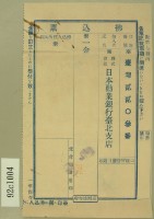 昭和十三年第范朝燈拂込通知書收証藏品圖，第4張