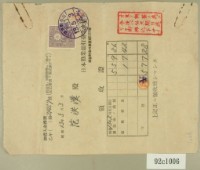 昭和十三年范洪漢借入金領收證藏品圖，第1張