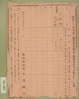 昭和十三年范朝燈第三種所得金額乙種資本利子金額決定通知書藏品圖，第2張